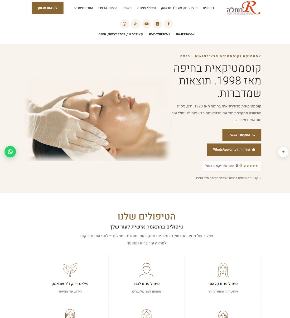 האתר החדש של רוחל'ה קוסמטיקה, דף הבית
